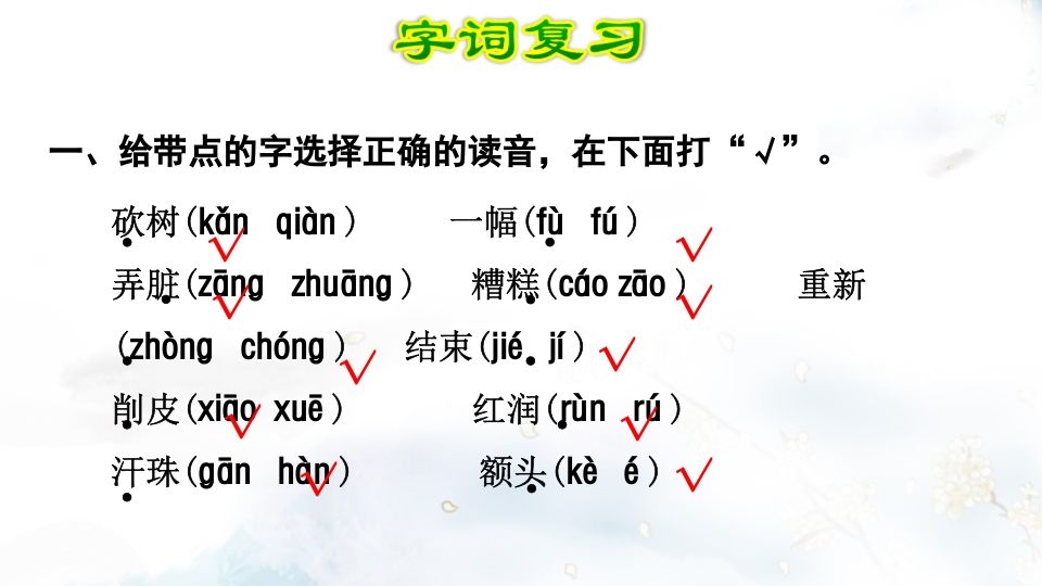 二年级语文上册第3单元复习（部编）