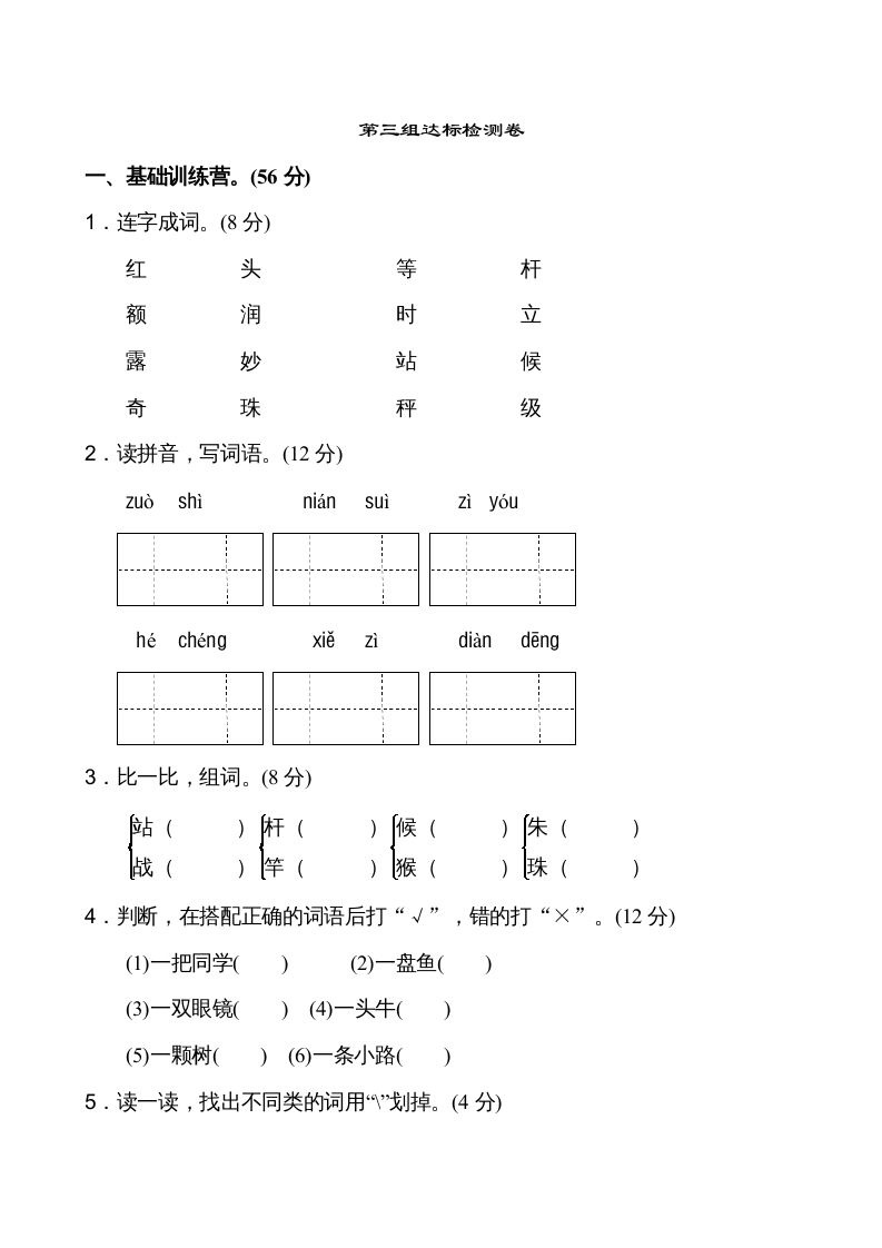 二年级语文上册第3单元（部编）