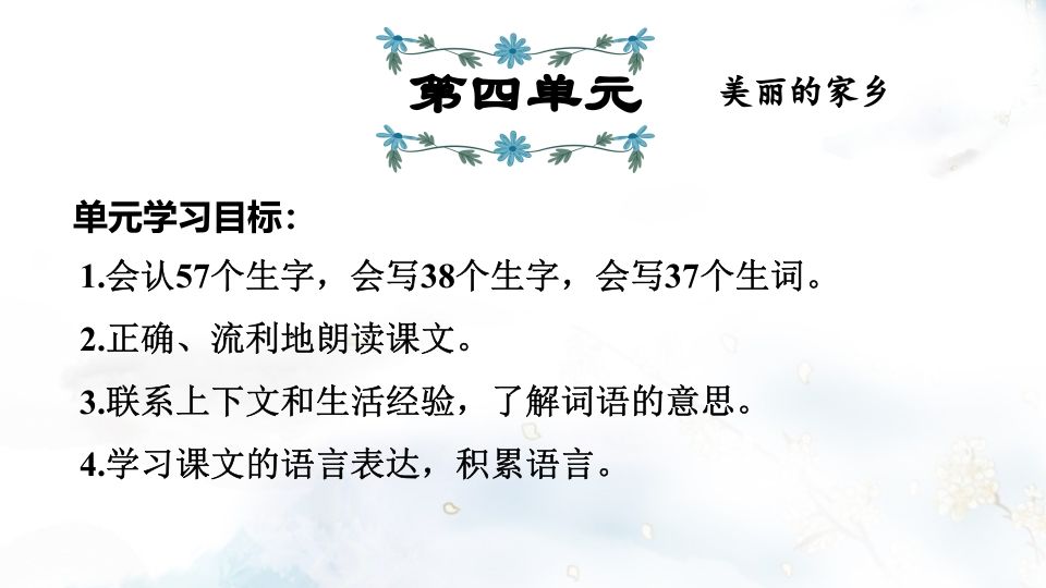 二年级语文上册第4单元复习（部编）