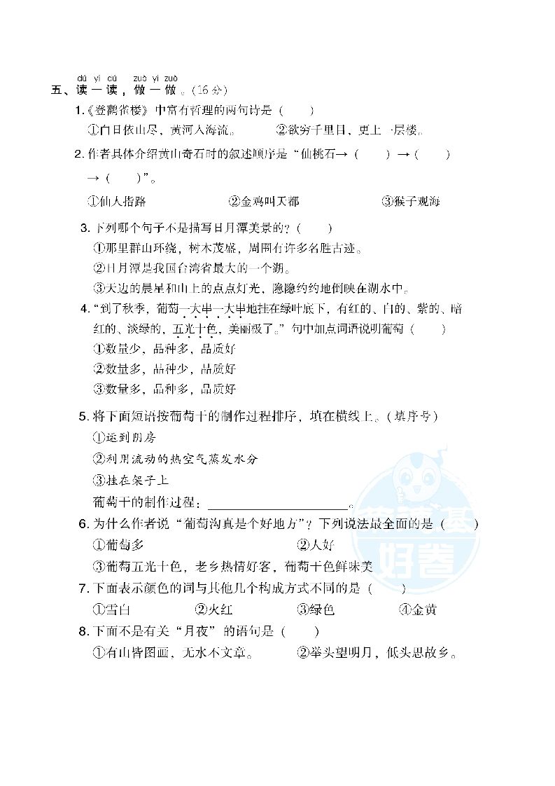 二年级语文上册第4单元达标检测卷（部编）