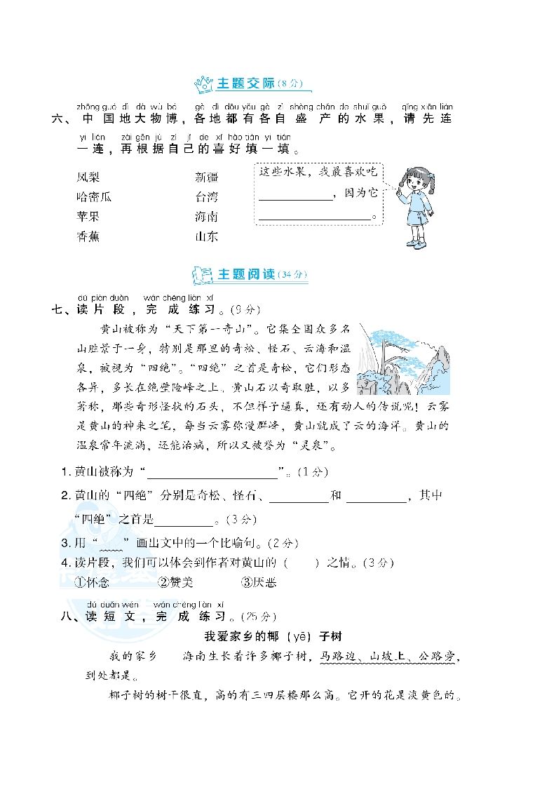 二年级语文上册第4单元达标检测卷（部编）