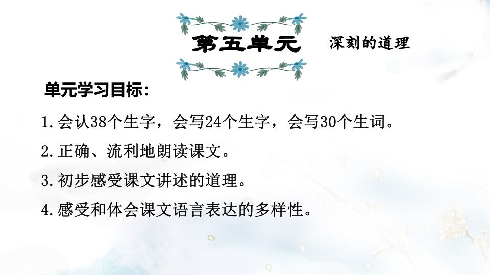 二年级语文上册第5单元复习（部编）