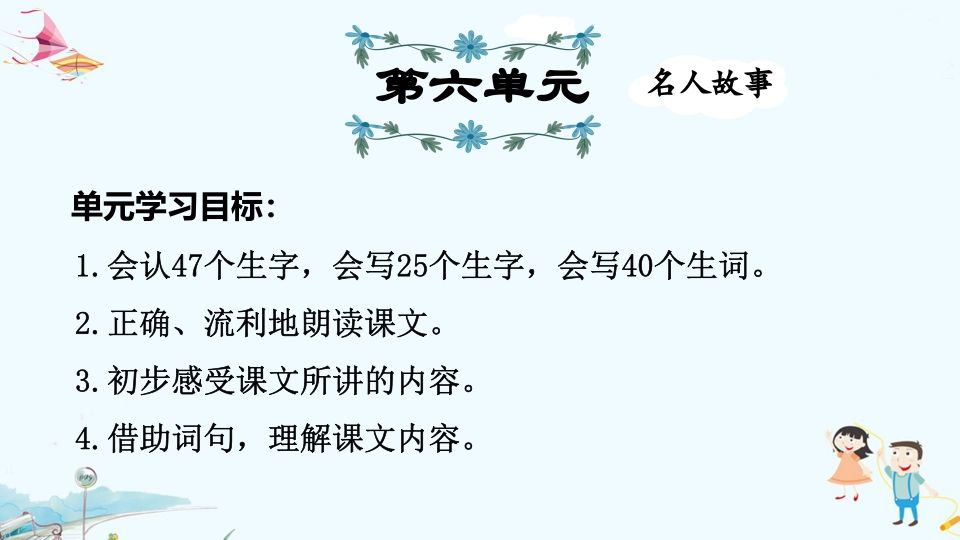 二年级语文上册第6单元复习（部编）