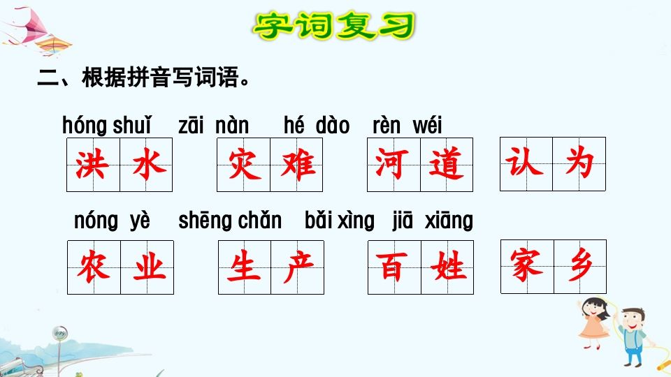 二年级语文上册第6单元复习（部编）