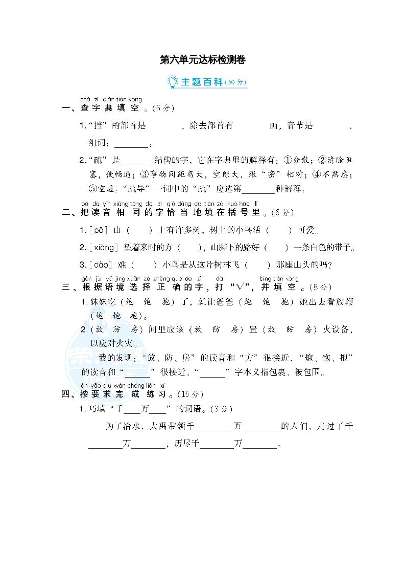 二年级语文上册第6单元达标检测卷（部编）