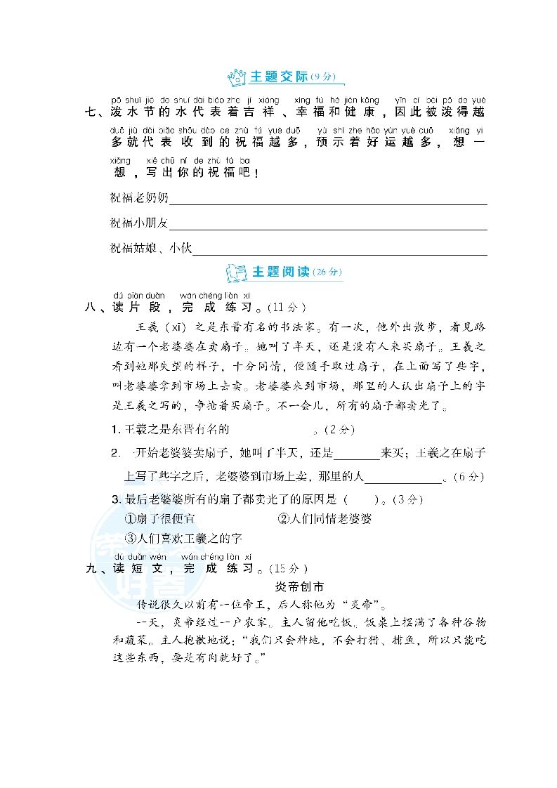 二年级语文上册第6单元达标检测卷（部编）
