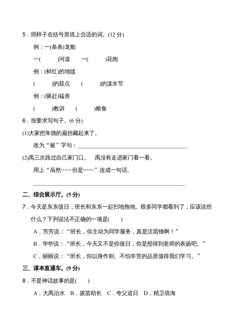 二年级语文上册第6单元（部编）