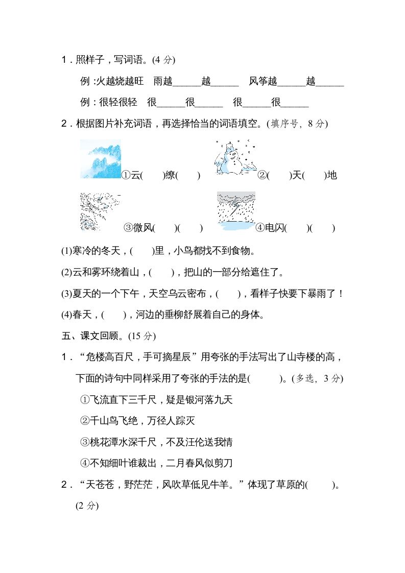 二年级语文上册第7单元达标检测卷（部编）