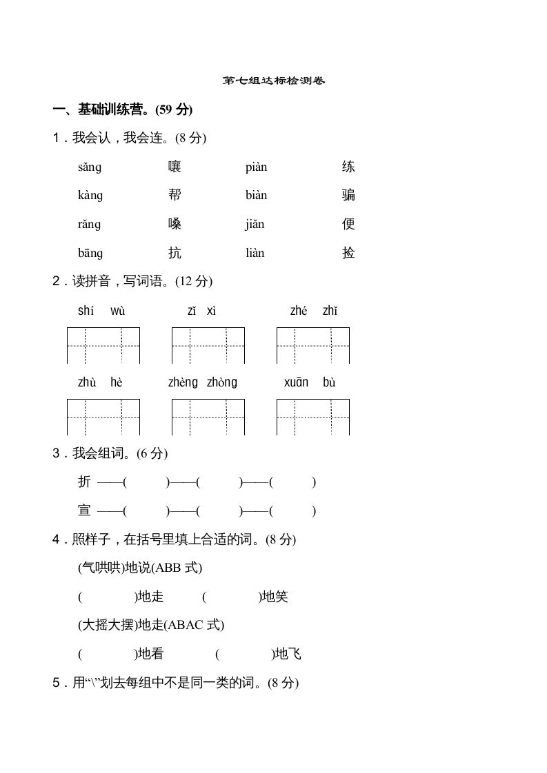 二年级语文上册第7单元（部编）