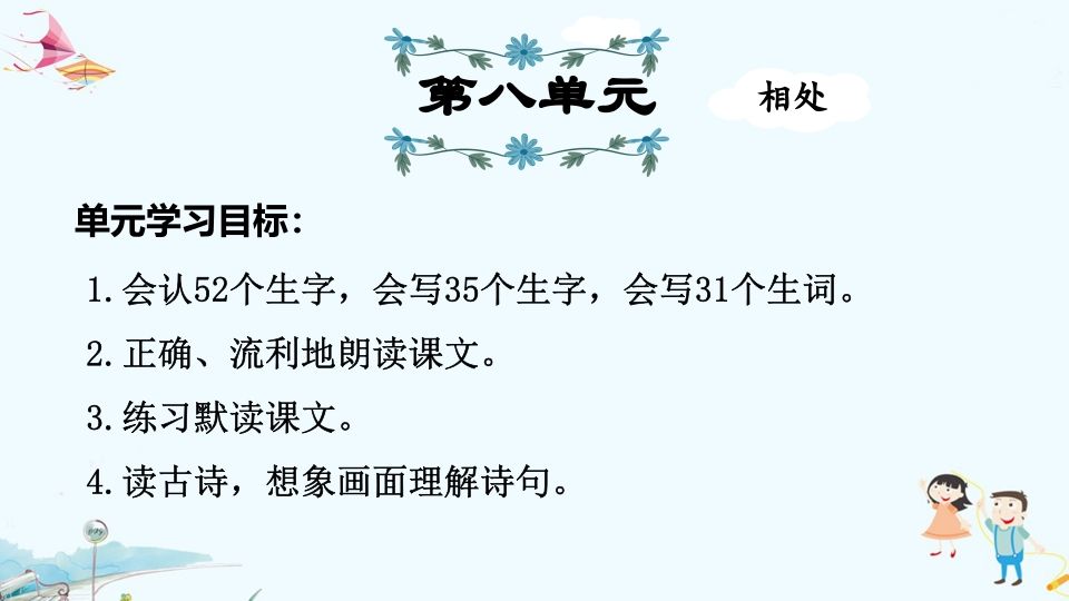 二年级语文上册第8单元复习（部编）