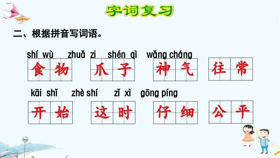 二年级语文上册第8单元复习（部编）