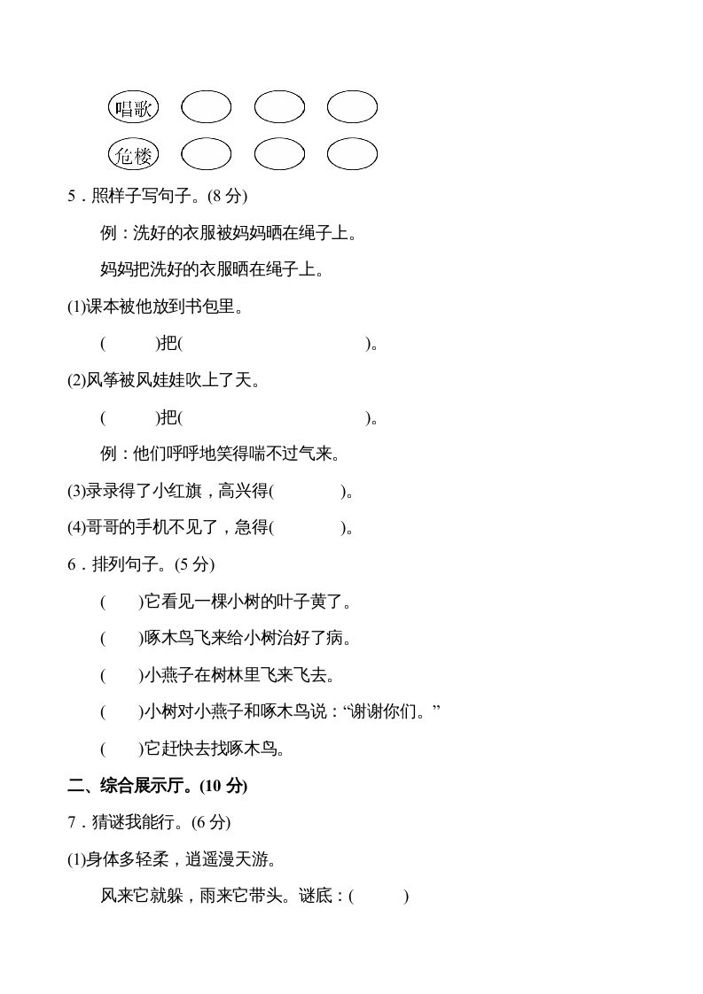 二年级语文上册第8单元（部编）