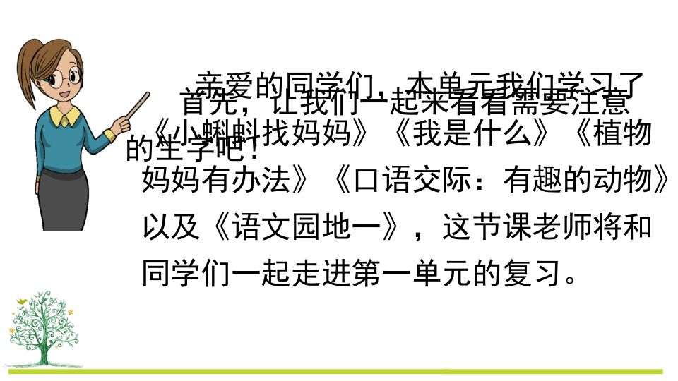 二年级语文上册第一单元复习（部编）