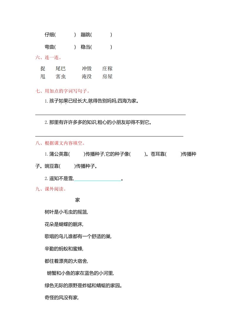 二年级语文上册第一单元提升练习（部编）