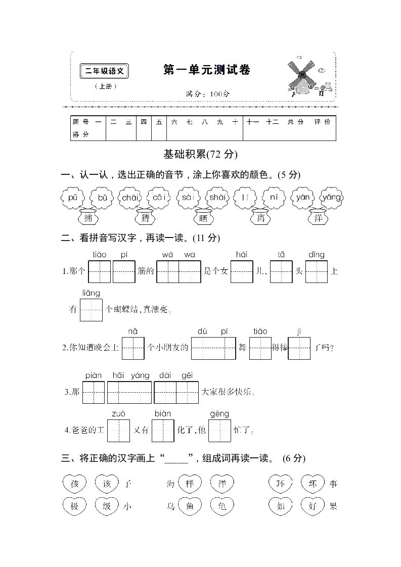 二年级语文上册第一单元测试卷（部编）