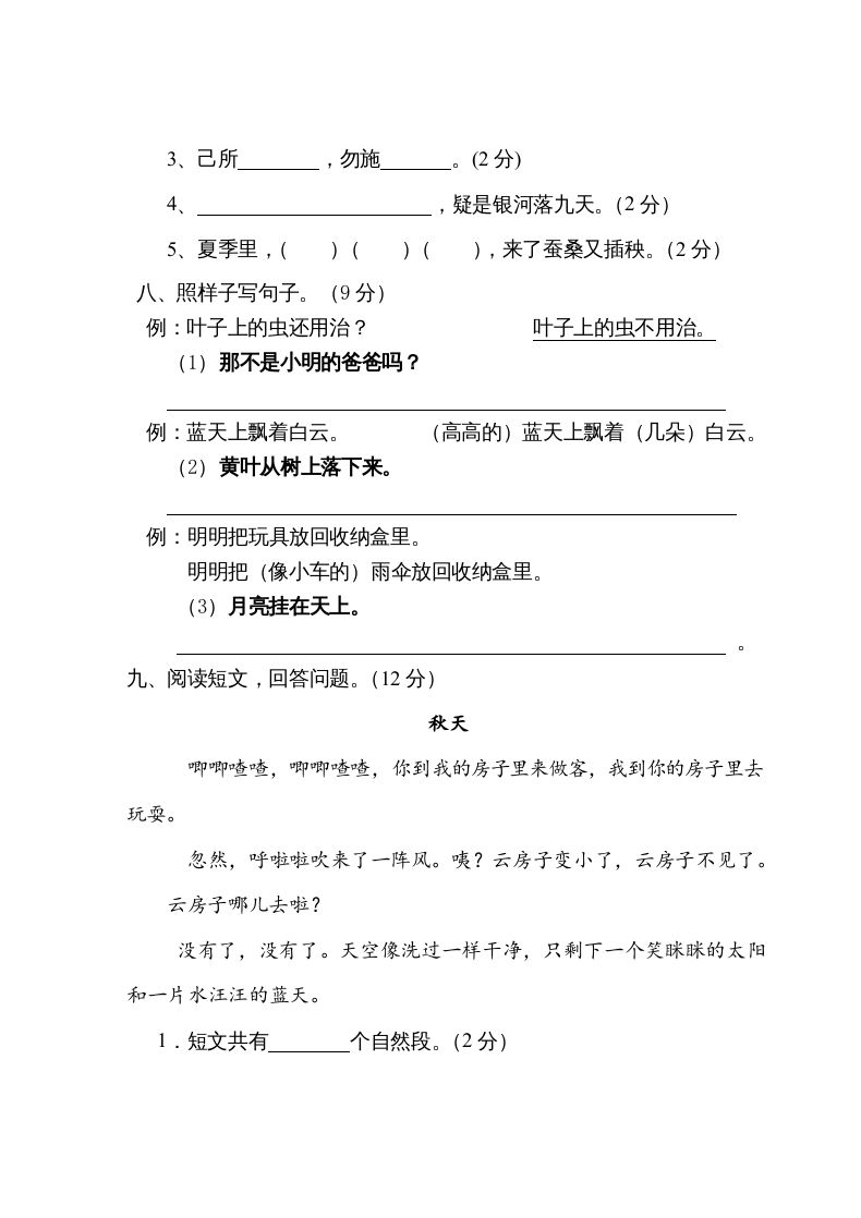 二年级语文上册第一学期期中考试精选卷1（部编）