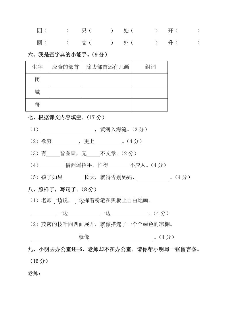 二年级语文上册第一学期期中考试精选卷3（部编）