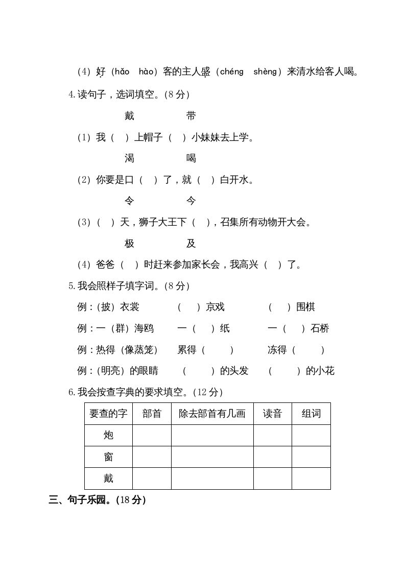 二年级语文上册第一学期期末考试精选卷及答案1（部编）
