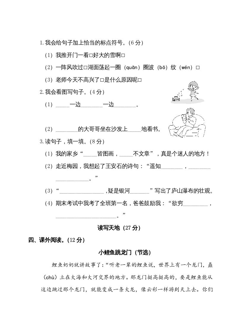 二年级语文上册第一学期期末考试精选卷及答案1（部编）