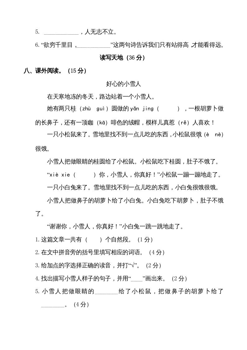 二年级语文上册第一学期期末考试精选卷及答案2（部编）