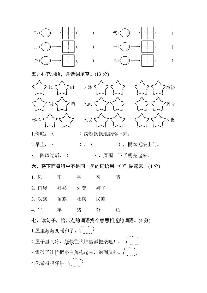 二年级语文上册第七单元测试卷（部编）
