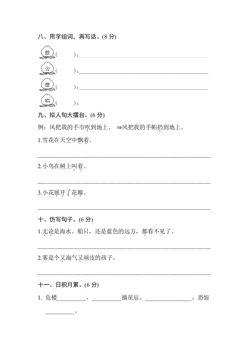 二年级语文上册第七单元测试卷（部编）