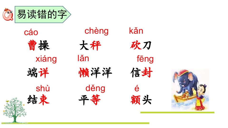 二年级语文上册第三单元复习（部编）