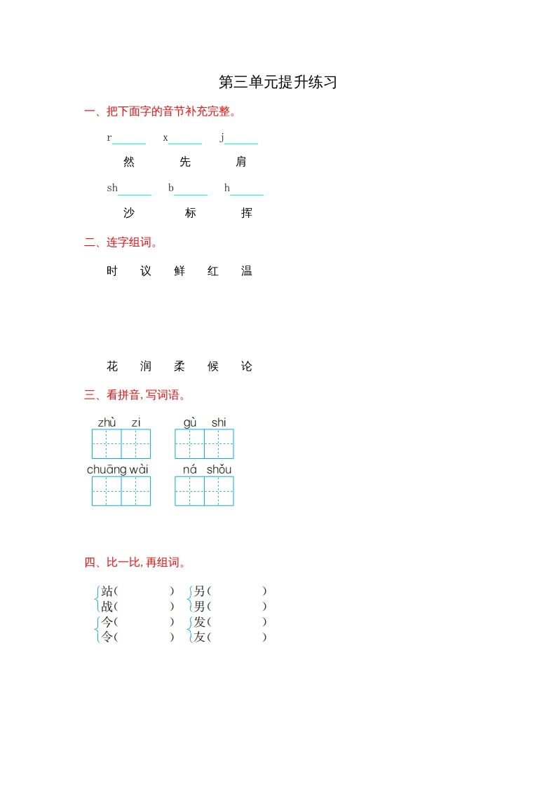 二年级语文上册第三单元提升练习（部编）