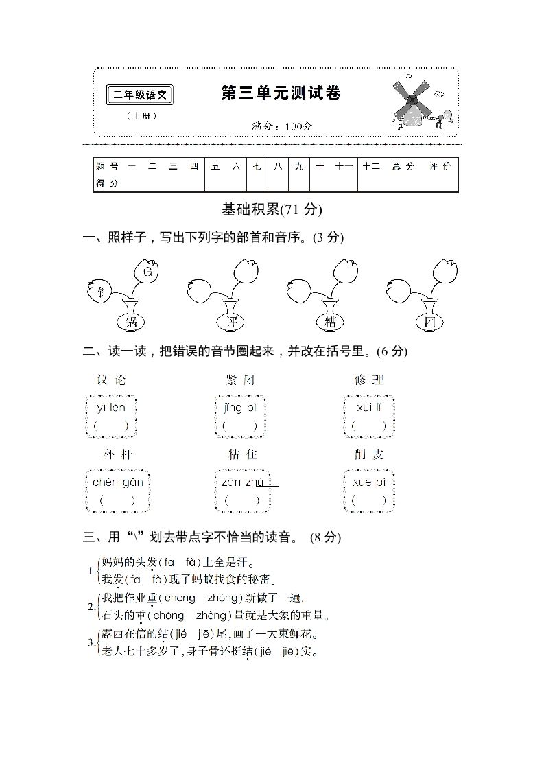 二年级语文上册第三单元测试卷（部编）