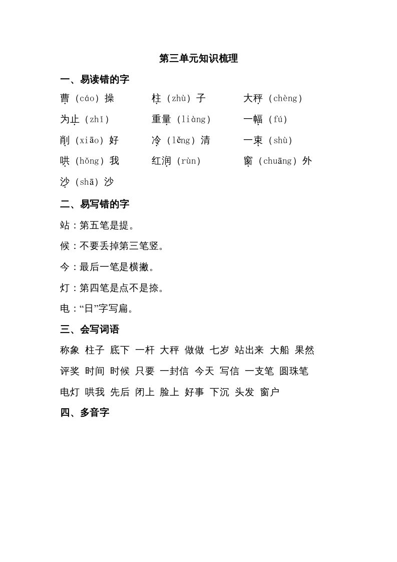 二年级语文上册第三单元知识梳理（部编）