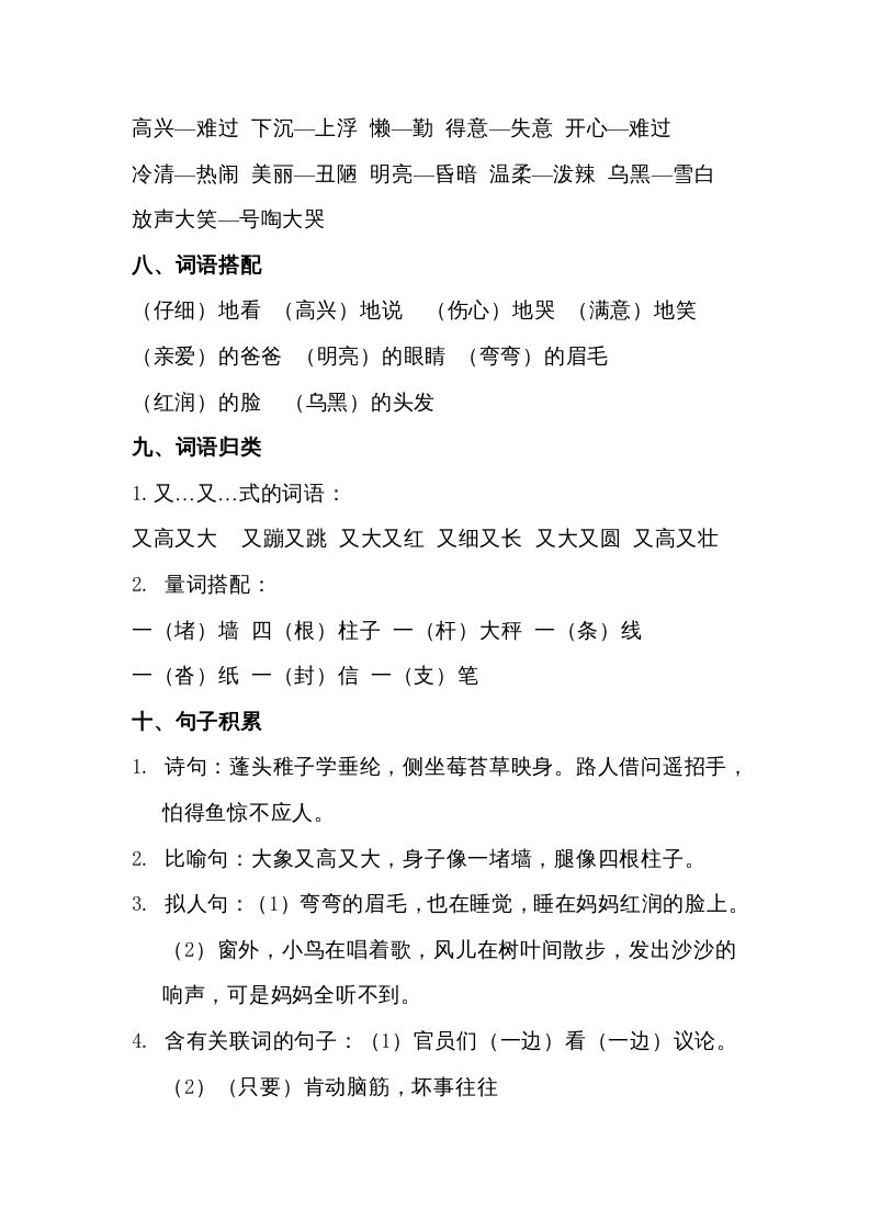 二年级语文上册第三单元知识梳理（部编）