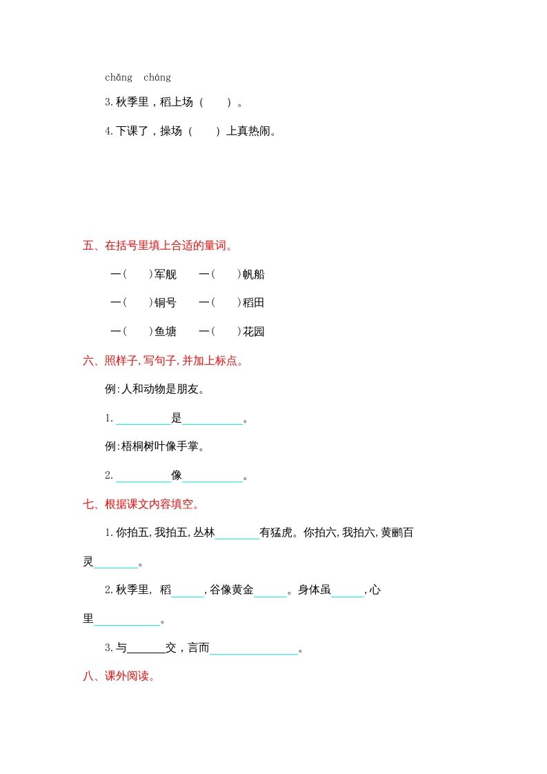 二年级语文上册第二单元提升练习（部编）