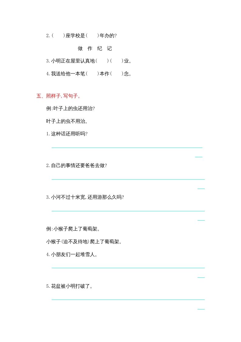 二年级语文上册第五单元提升练习（部编）