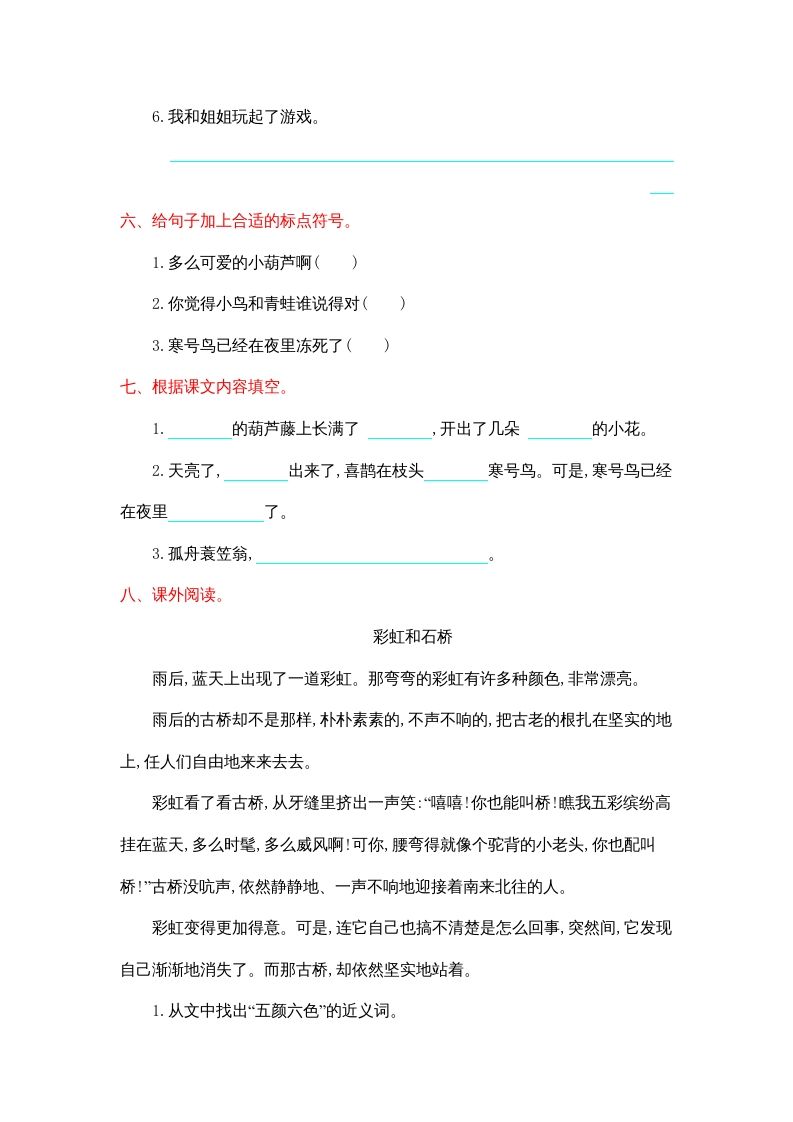 二年级语文上册第五单元提升练习（部编）