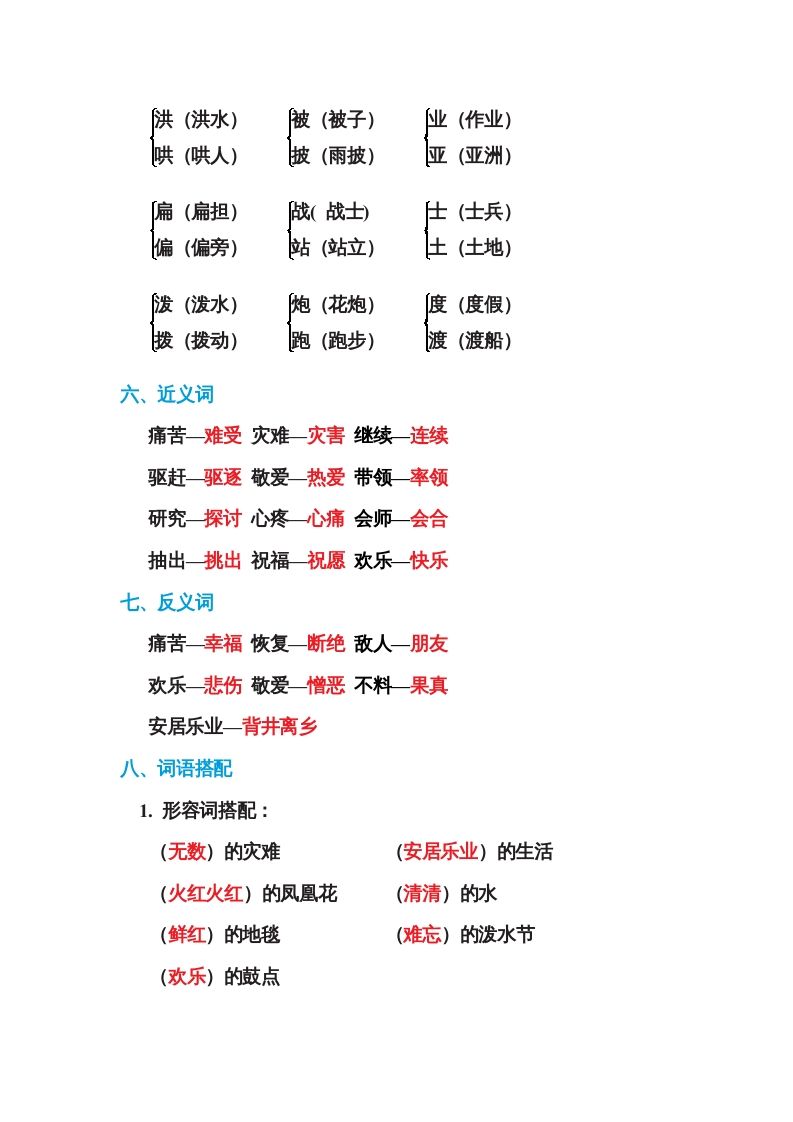 二年级语文上册第六单元基础知识必记（部编）