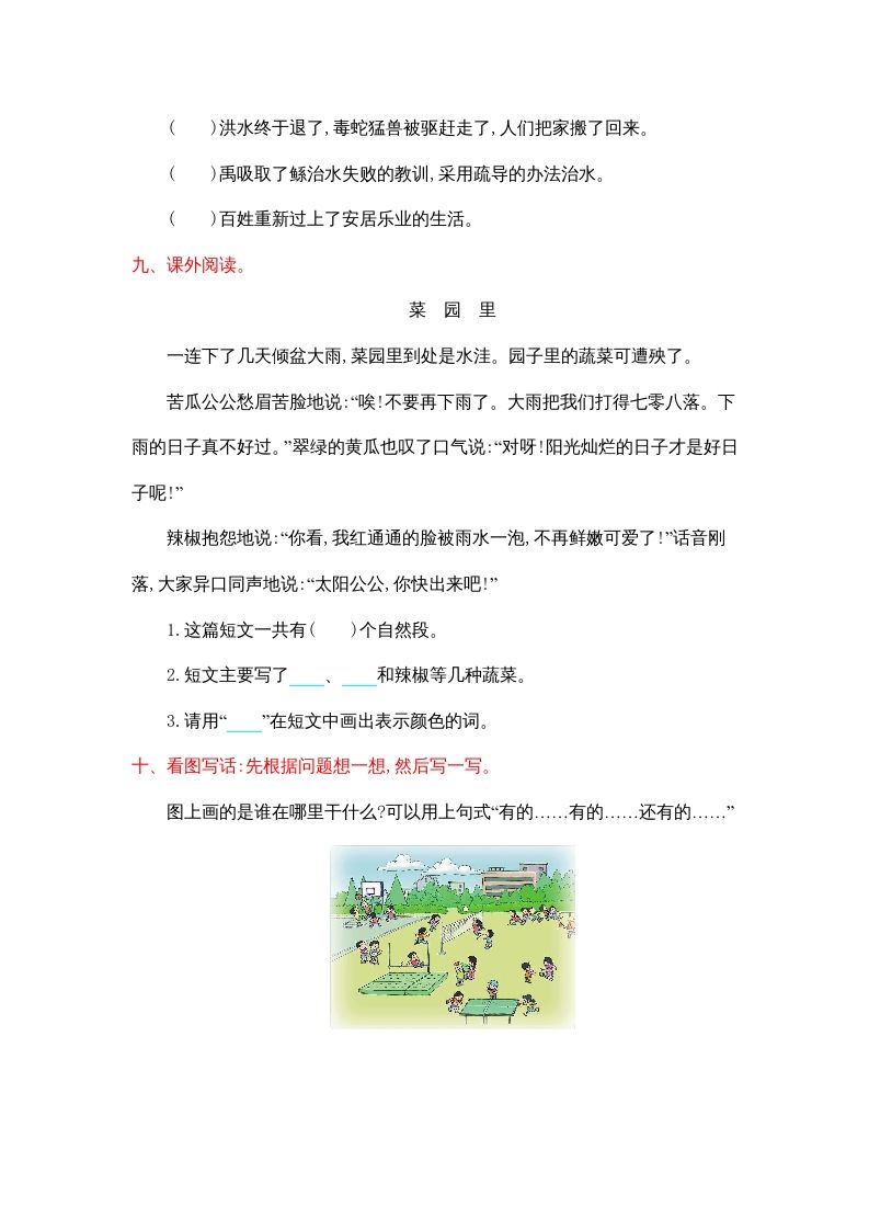 二年级语文上册第六单元提升练习（部编）