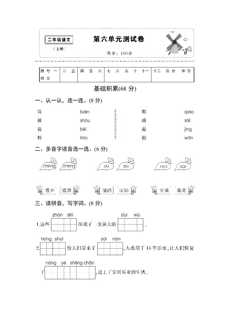 二年级语文上册第六单元测试卷（部编）
