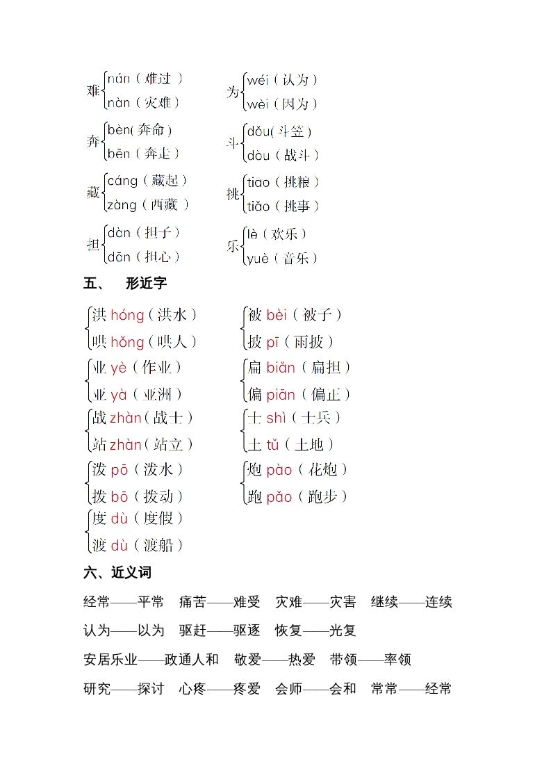 二年级语文上册第六单元知识梳理（部编）