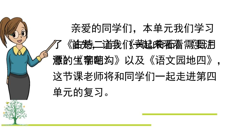 二年级语文上册第四单元复习（部编）