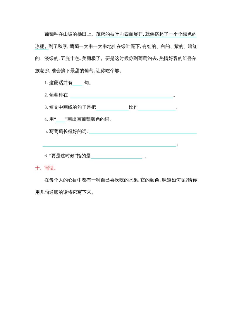 二年级语文上册第四单元提升练习（部编）