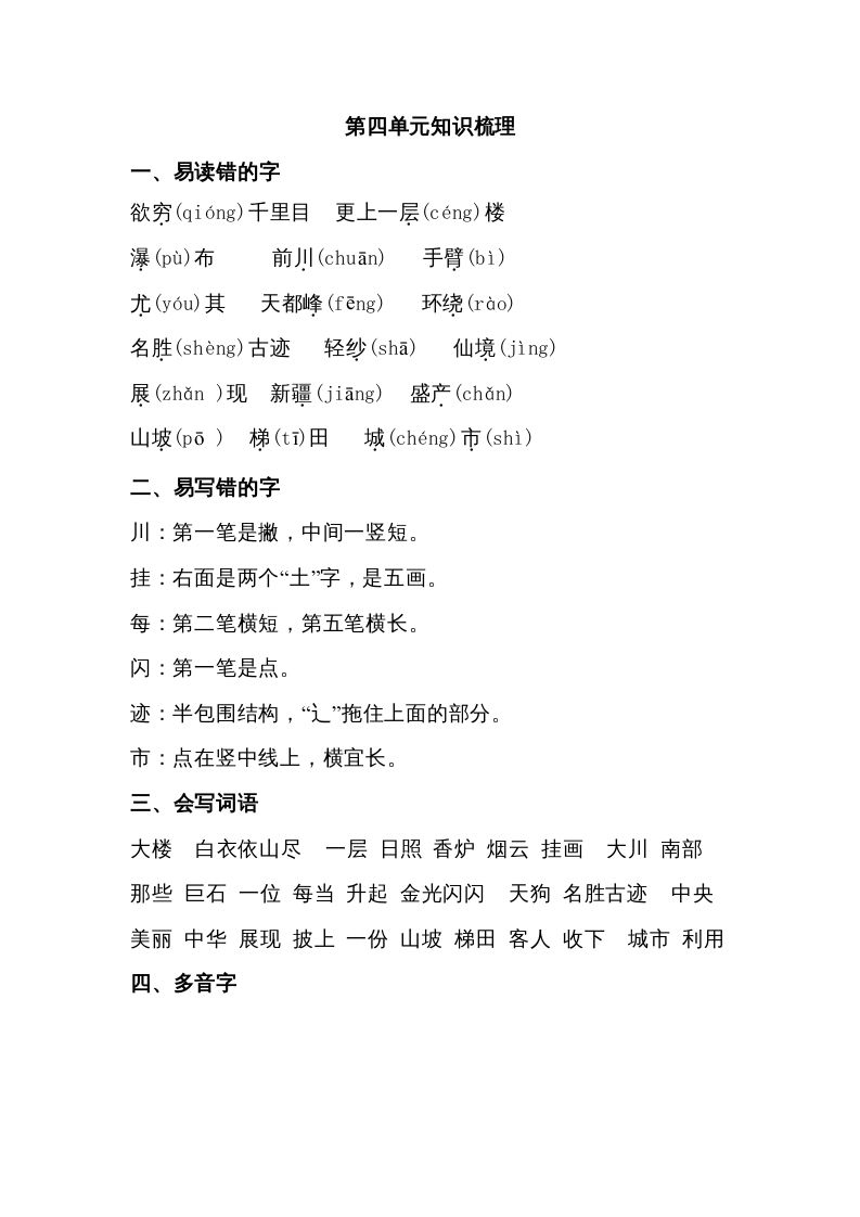 二年级语文上册第四单元知识梳理（部编）