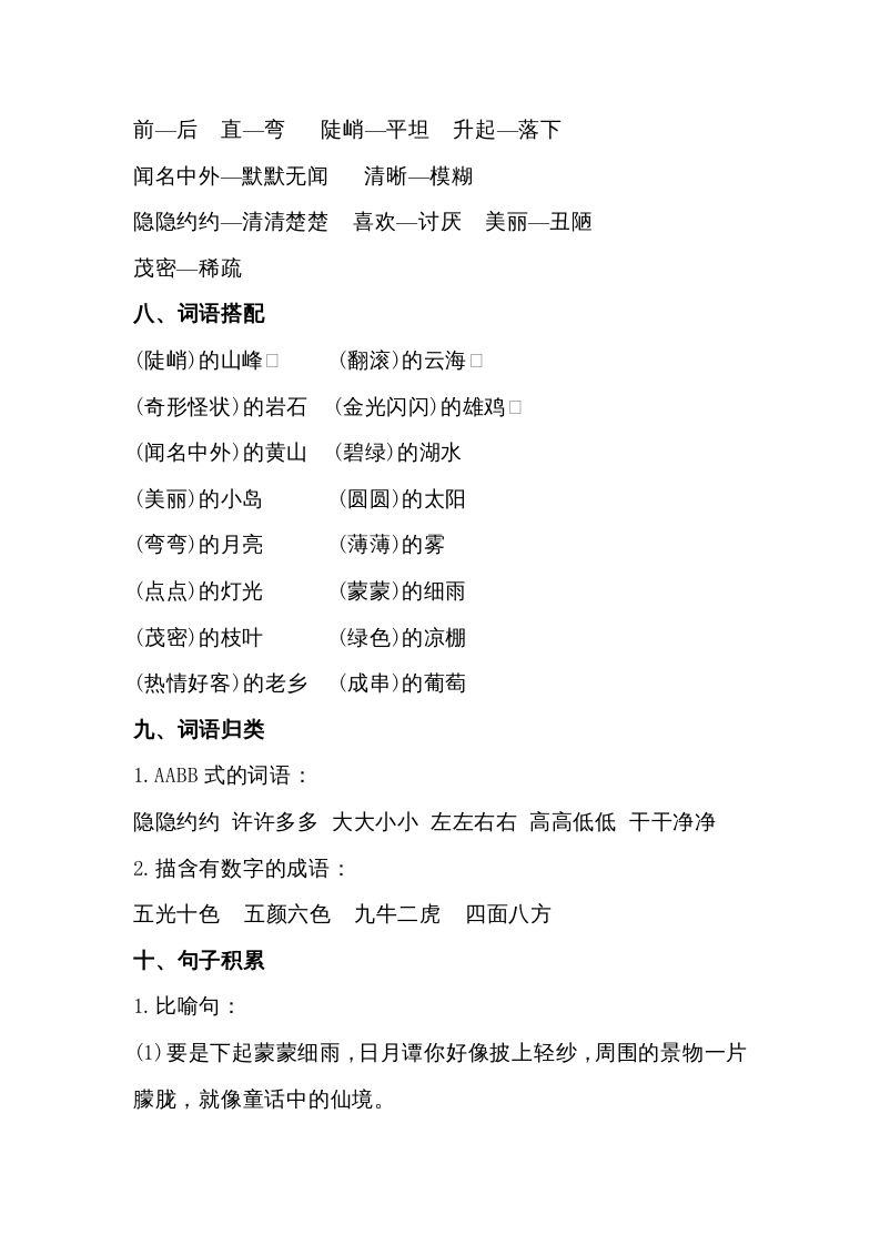 二年级语文上册第四单元知识梳理（部编）