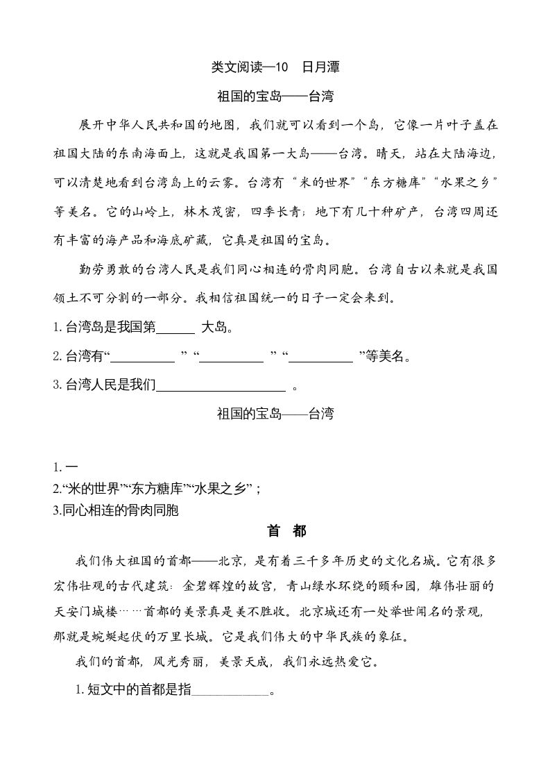 二年级语文上册类文阅读—10日月潭（部编）