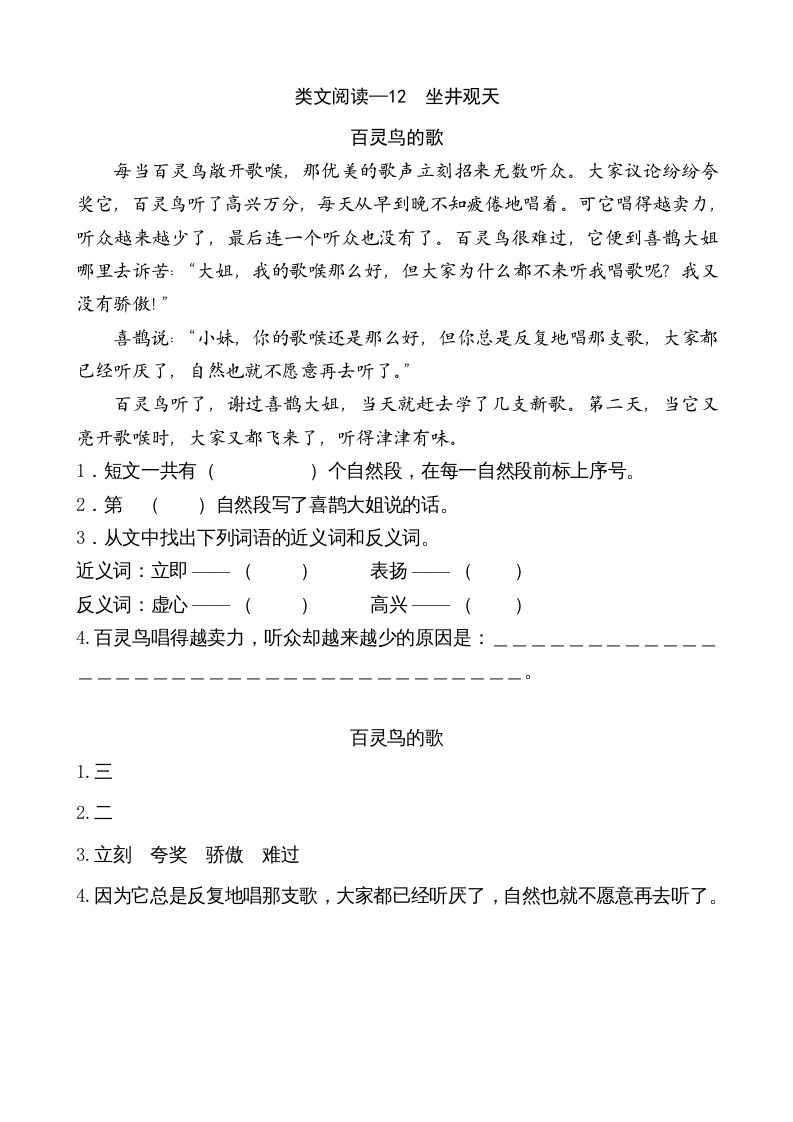 二年级语文上册类文阅读—12坐井观天（部编）