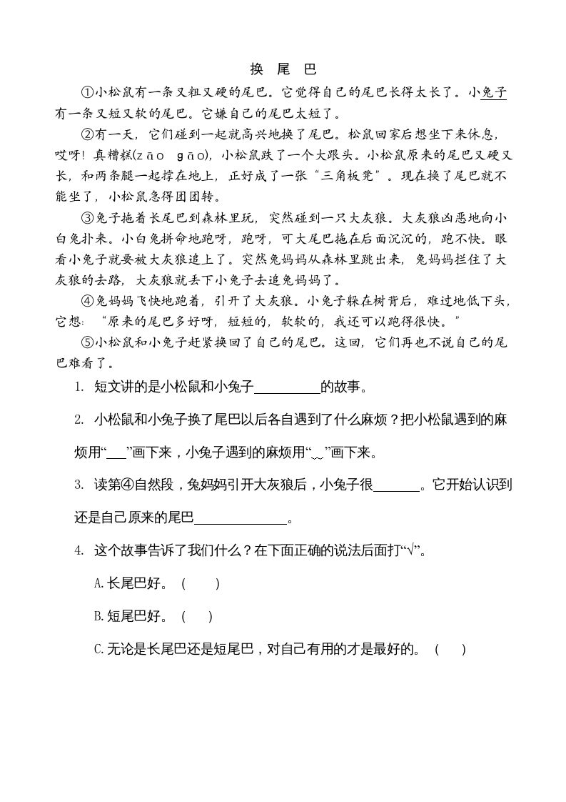 二年级语文上册类文阅读—12坐井观天（部编）