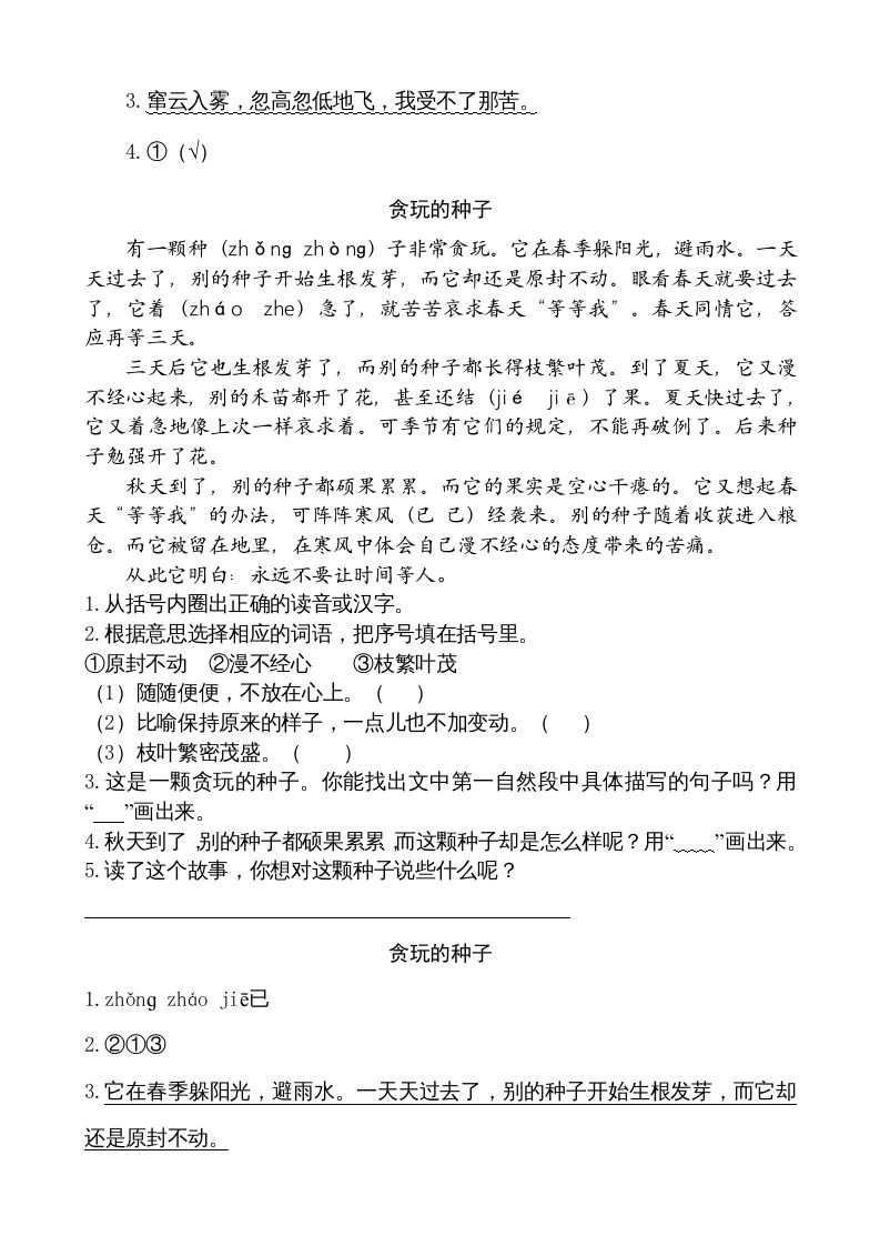 二年级语文上册类文阅读—13寒号鸟（部编）