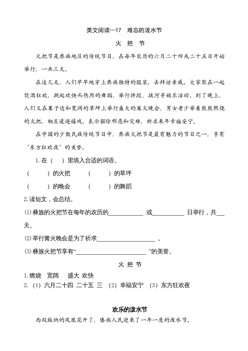 二年级语文上册类文阅读—17难忘的泼水节（部编）