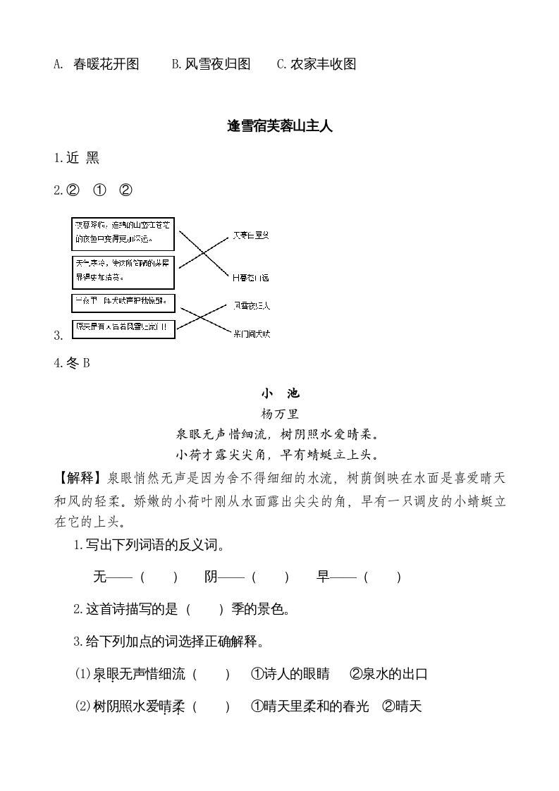 二年级语文上册类文阅读—18古诗二首（部编）