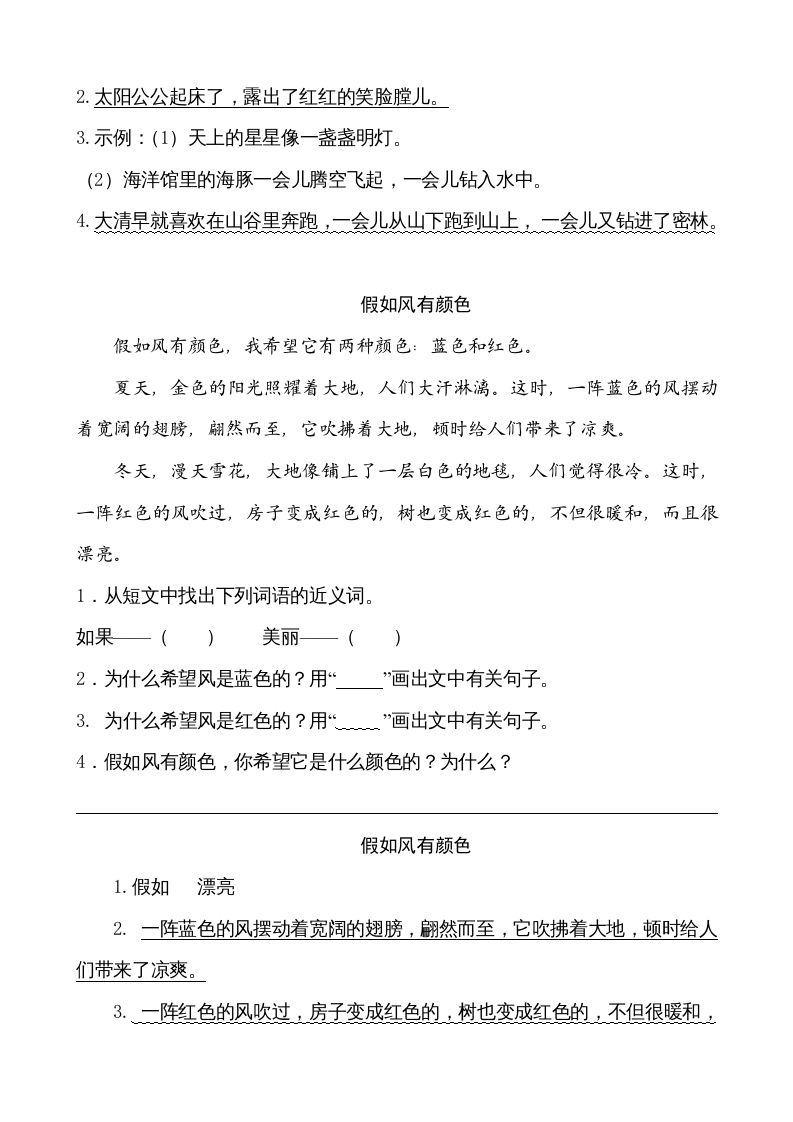 二年级语文上册类文阅读—19雾在哪里（部编）