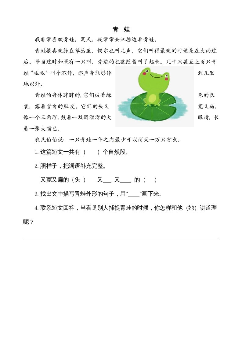 二年级语文上册类文阅读—1小蝌蚪找妈妈（部编）